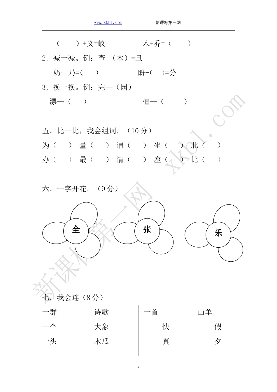 2007——2008学年度下学期小学一年级语文期末综合试题[4页]_第2页