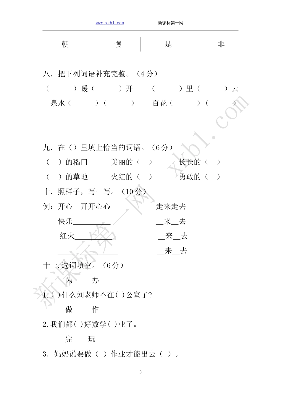 2007——2008学年度下学期小学一年级语文期末综合试题[4页]_第3页