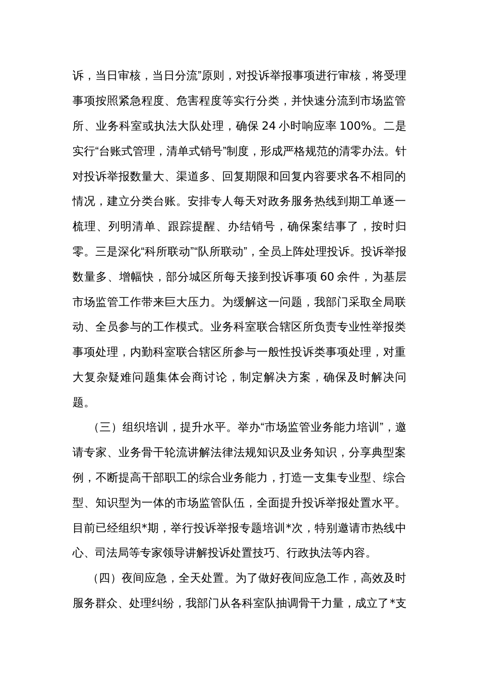 市场监管部门关于推动投诉举报处置工作提质增效有关做法的汇报发言_第3页