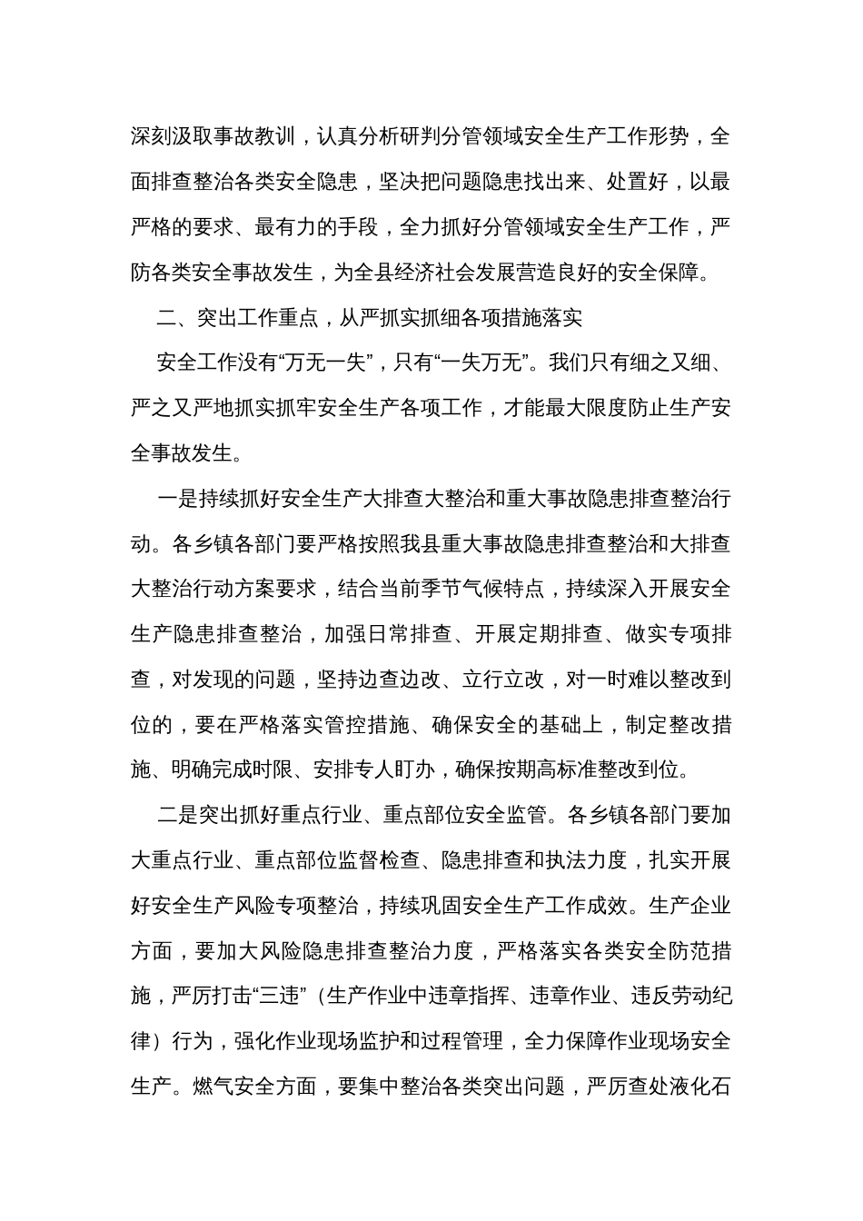 在2023年重点行业领域安全防范工作会议上的讲话_第2页
