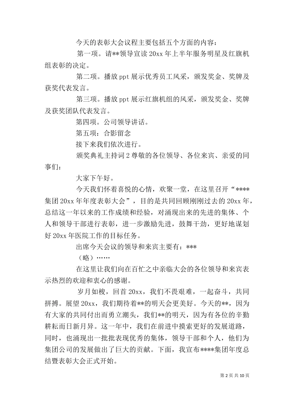 颁奖典礼主持词范文（精选4篇）_第2页