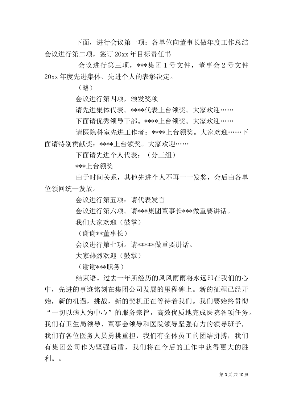 颁奖典礼主持词范文（精选4篇）_第3页
