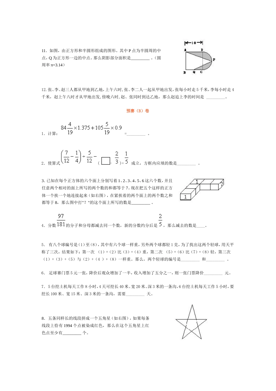 1994小学数学奥林匹克试题[4页]_第2页