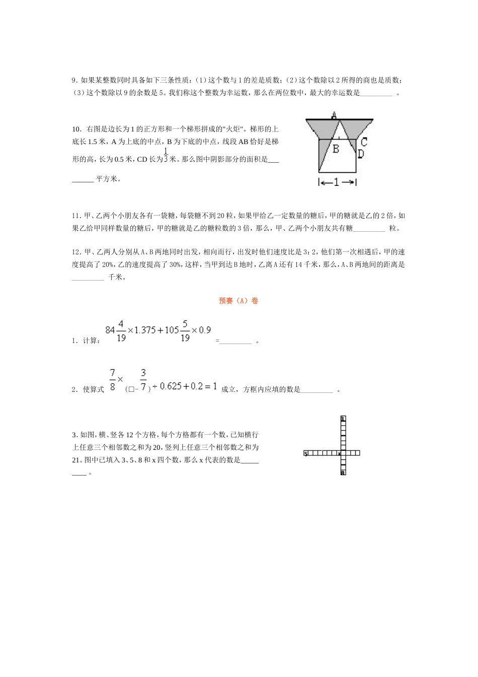 1994小学数学奥林匹克试题[4页]_第3页