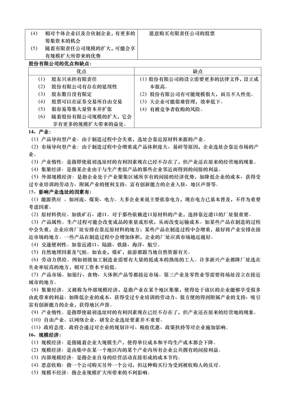 商务管理综合应用总复习资料精品资料  _第3页