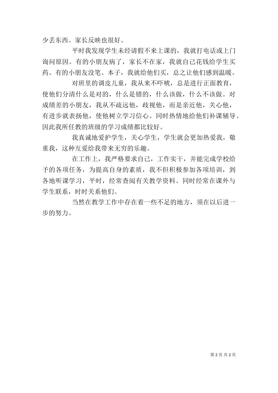 工作年终自我鉴定_第2页