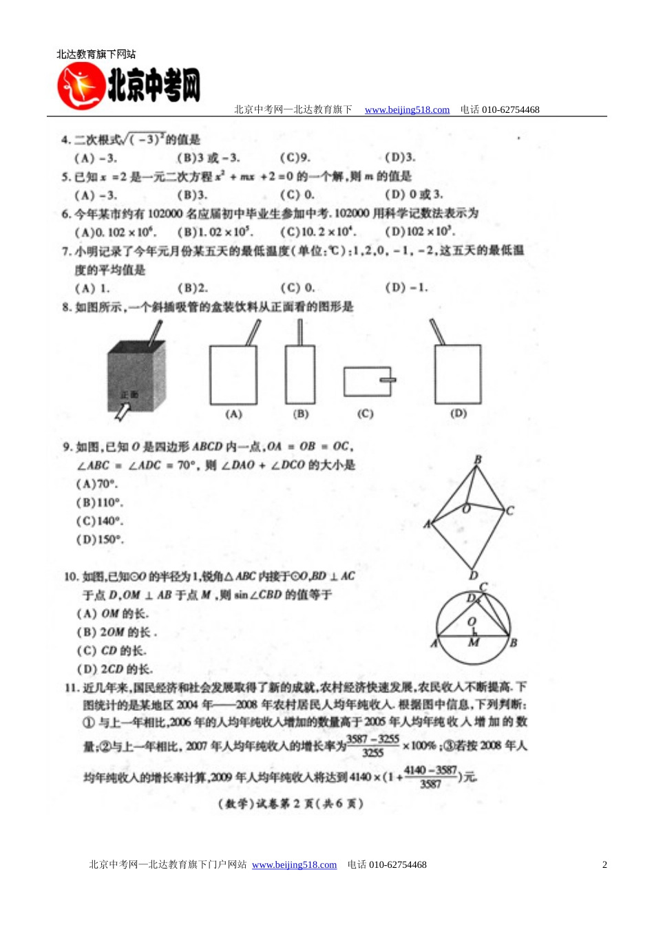 2009年武汉市中考[10页]_第2页