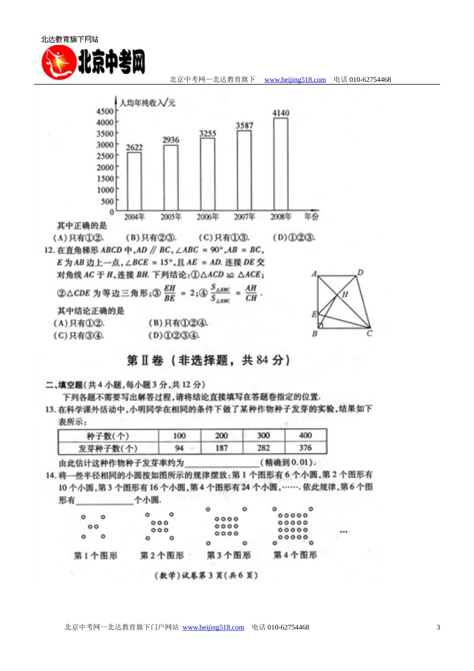 2009年武汉市中考[10页]_第3页