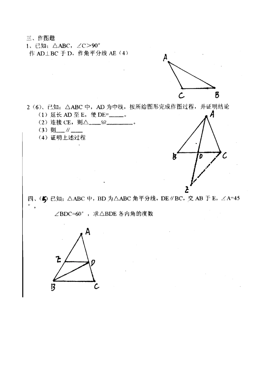 2002初二几何试题_第2页