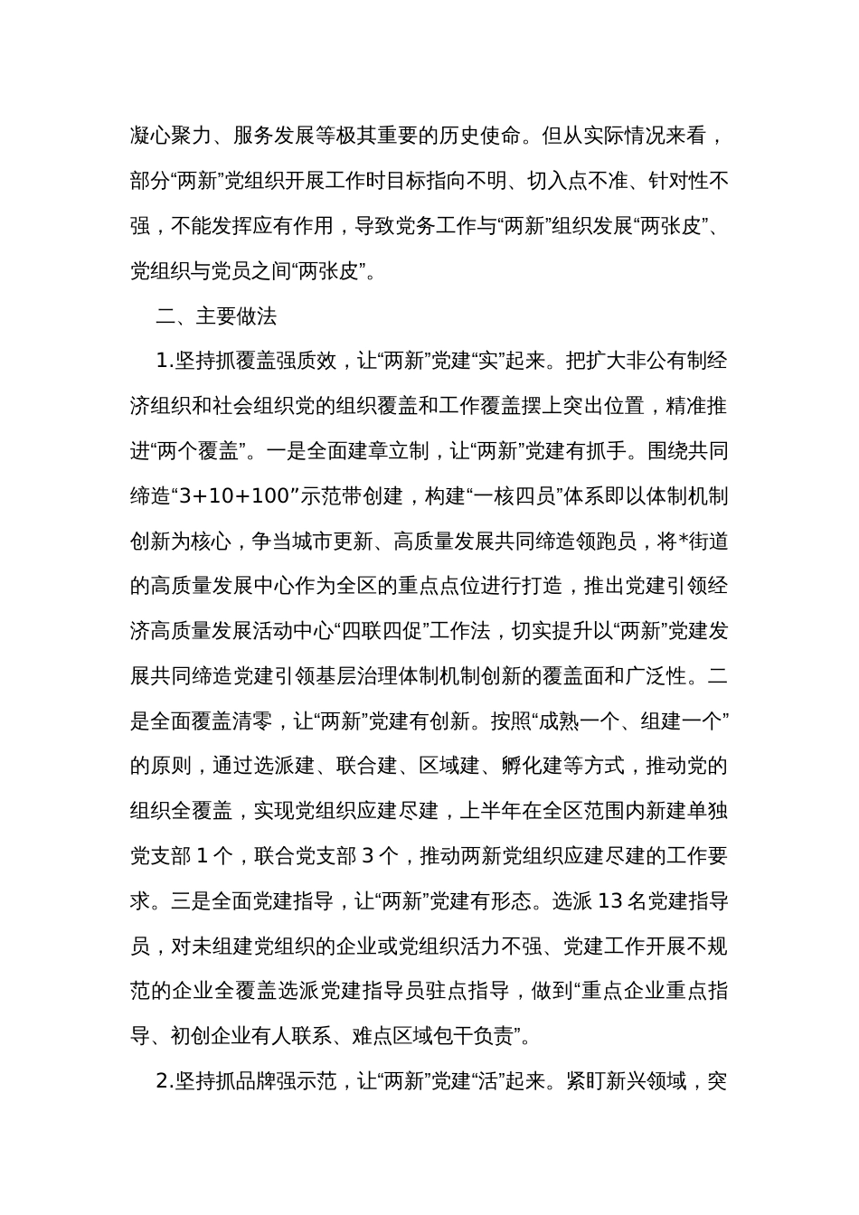 两新党建工作典型经验材料：示范引领促成长 以点带面同提升_第2页