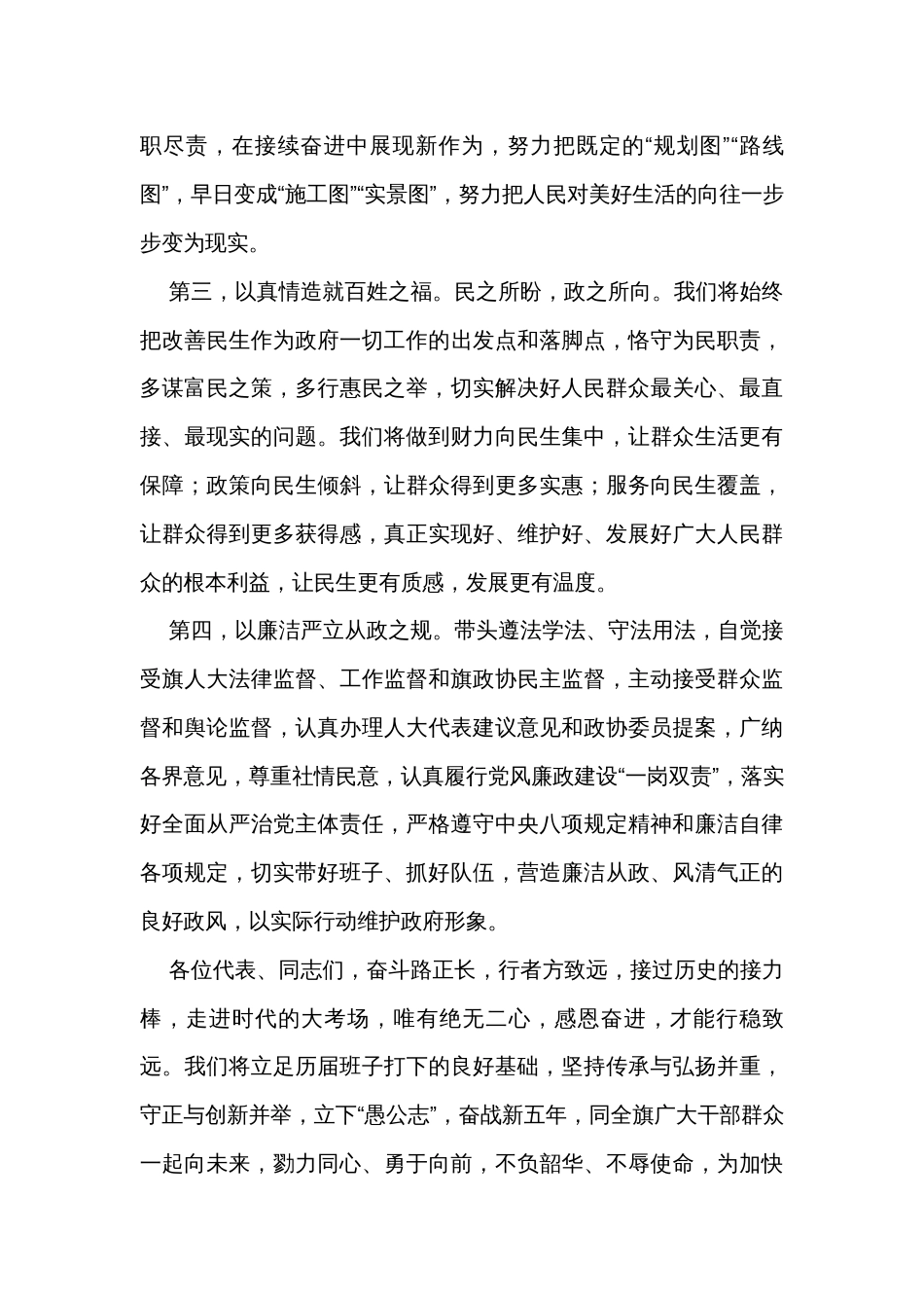 当选旗长后的表态发言_第2页