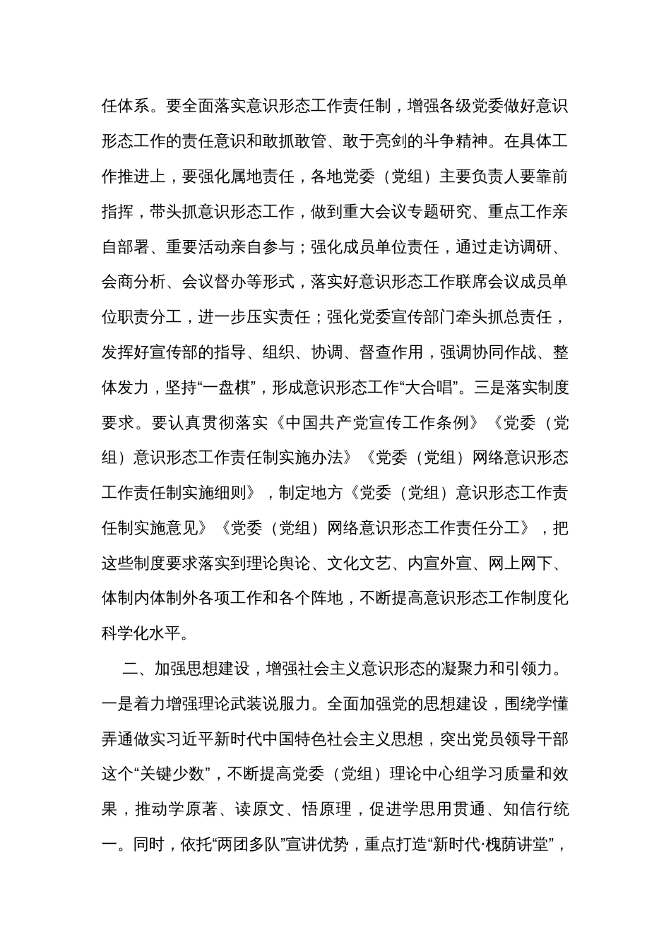 在市委意识形态工作领导小组专题分析研判会上的汇报发言_第2页