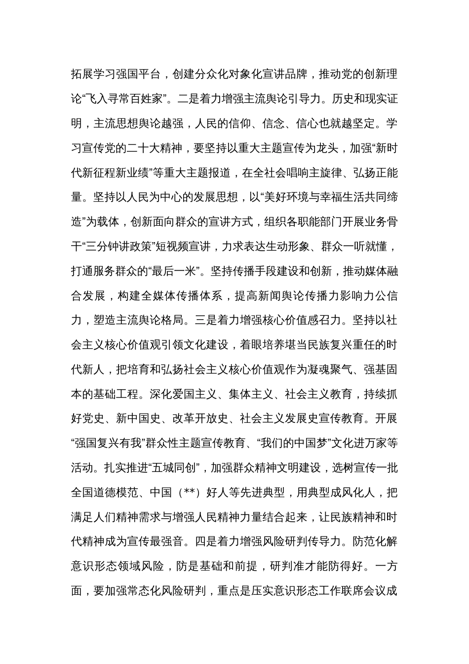 在市委意识形态工作领导小组专题分析研判会上的汇报发言_第3页