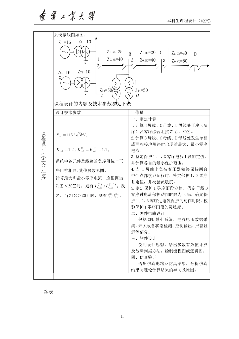 110kV输电线路零序电流保护设计110303011_第3页