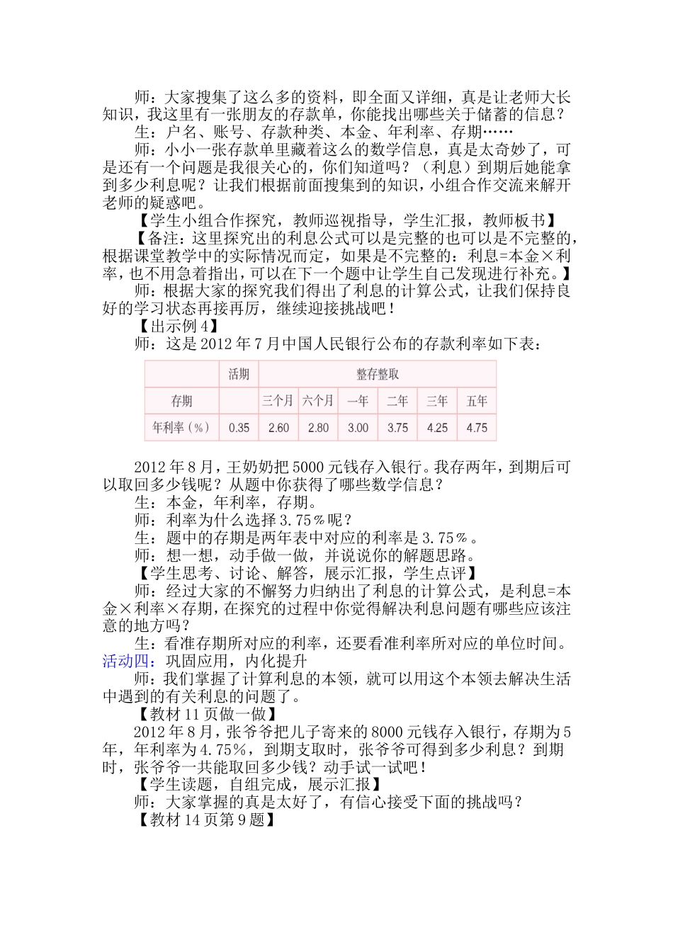 人教版数学六年级下册《利率》教学设计_第2页
