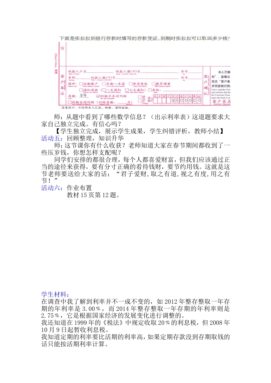 人教版数学六年级下册《利率》教学设计_第3页