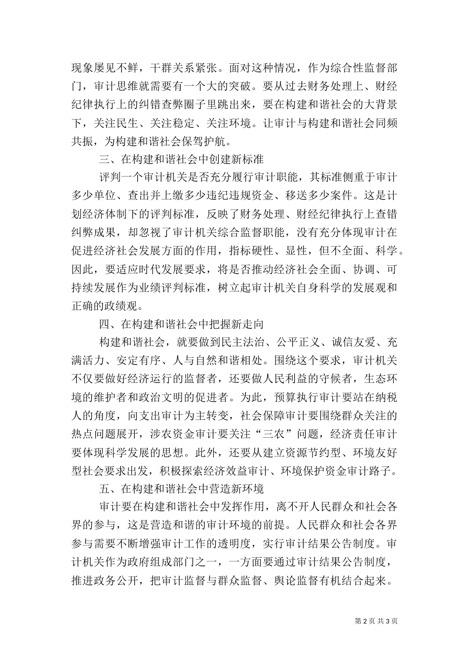 和谐社会审计新观点调研报告_第2页