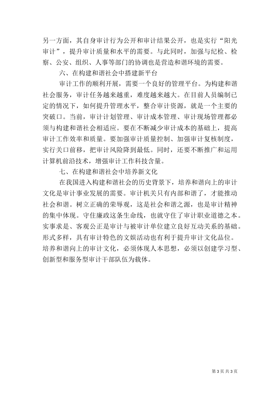 和谐社会审计新观点调研报告_第3页