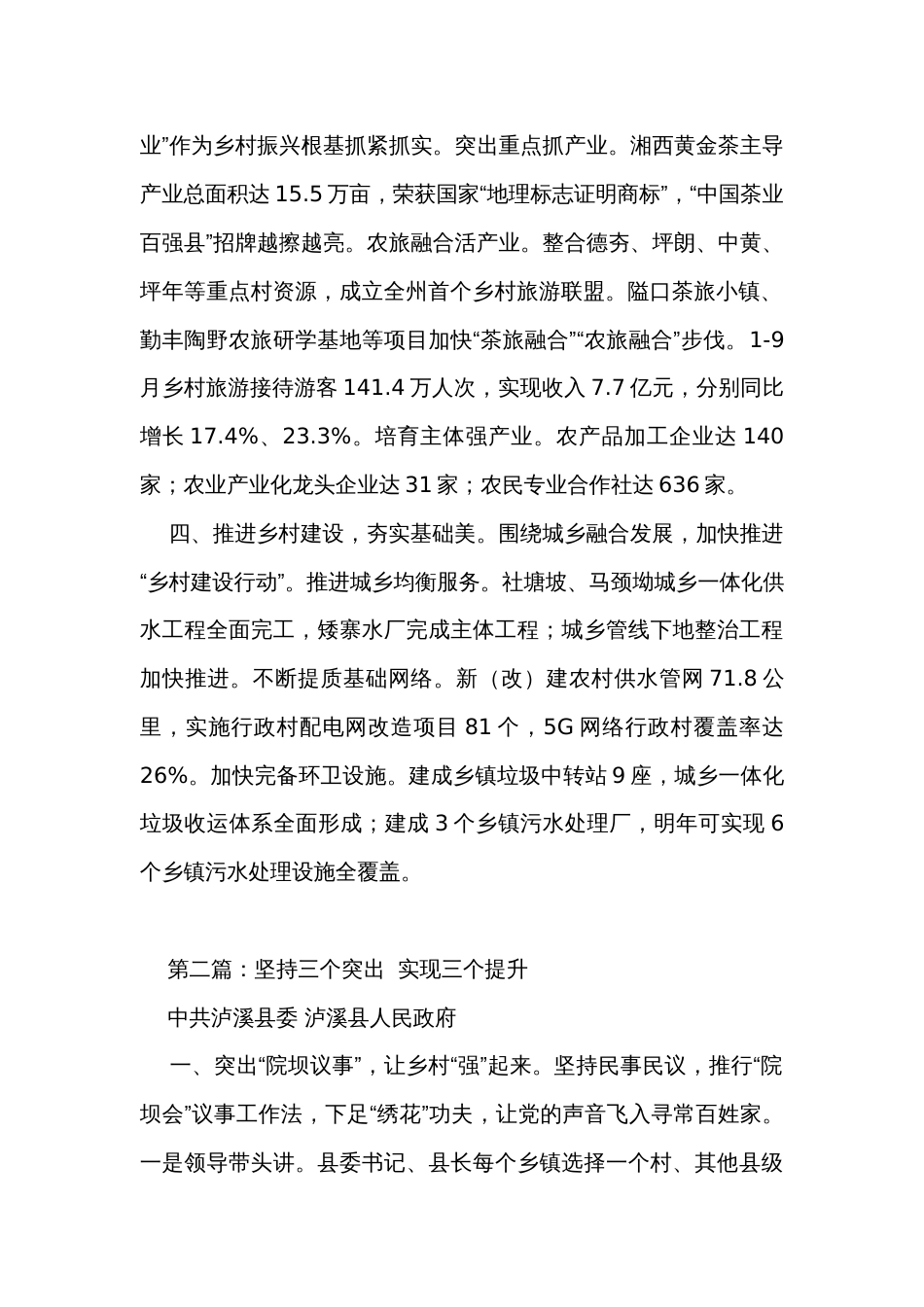 在推进乡村振兴工作会议上的汇报发言汇编（8篇）_第2页