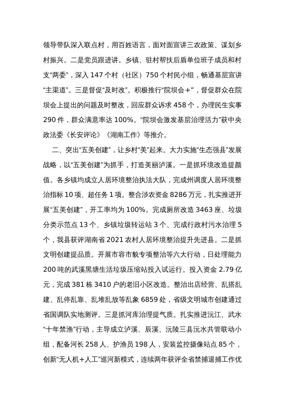 在推进乡村振兴工作会议上的汇报发言汇编（8篇）_第3页