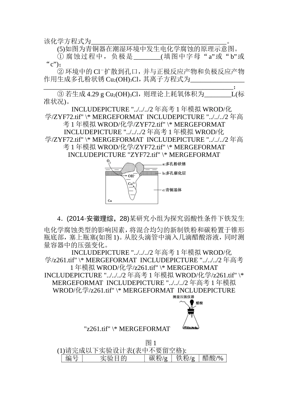 专题21金属的腐蚀与防护报告_第2页