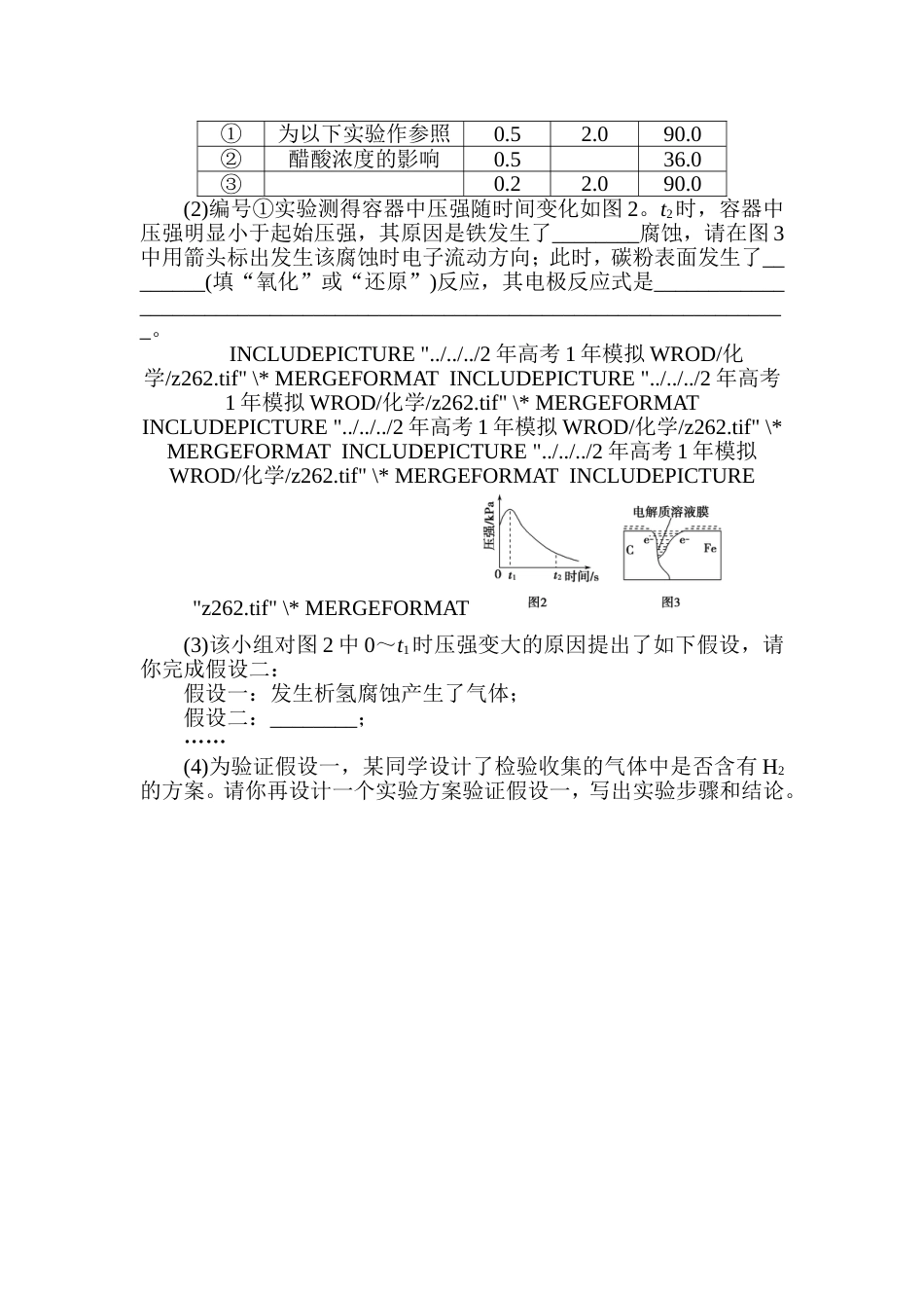 专题21金属的腐蚀与防护报告_第3页