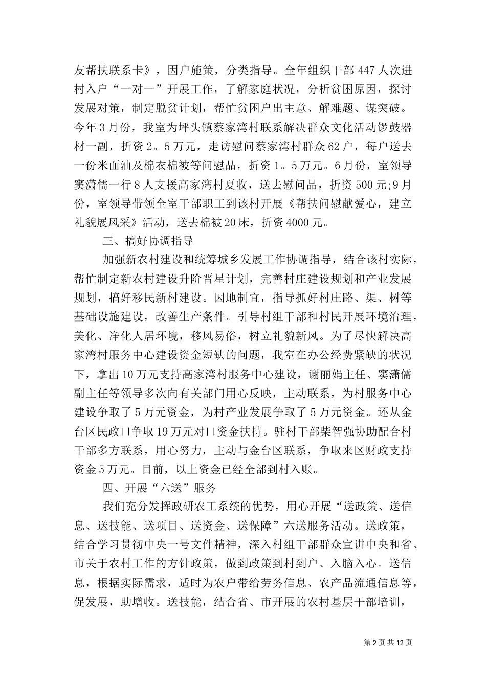 2023年扶贫工作计划_第2页