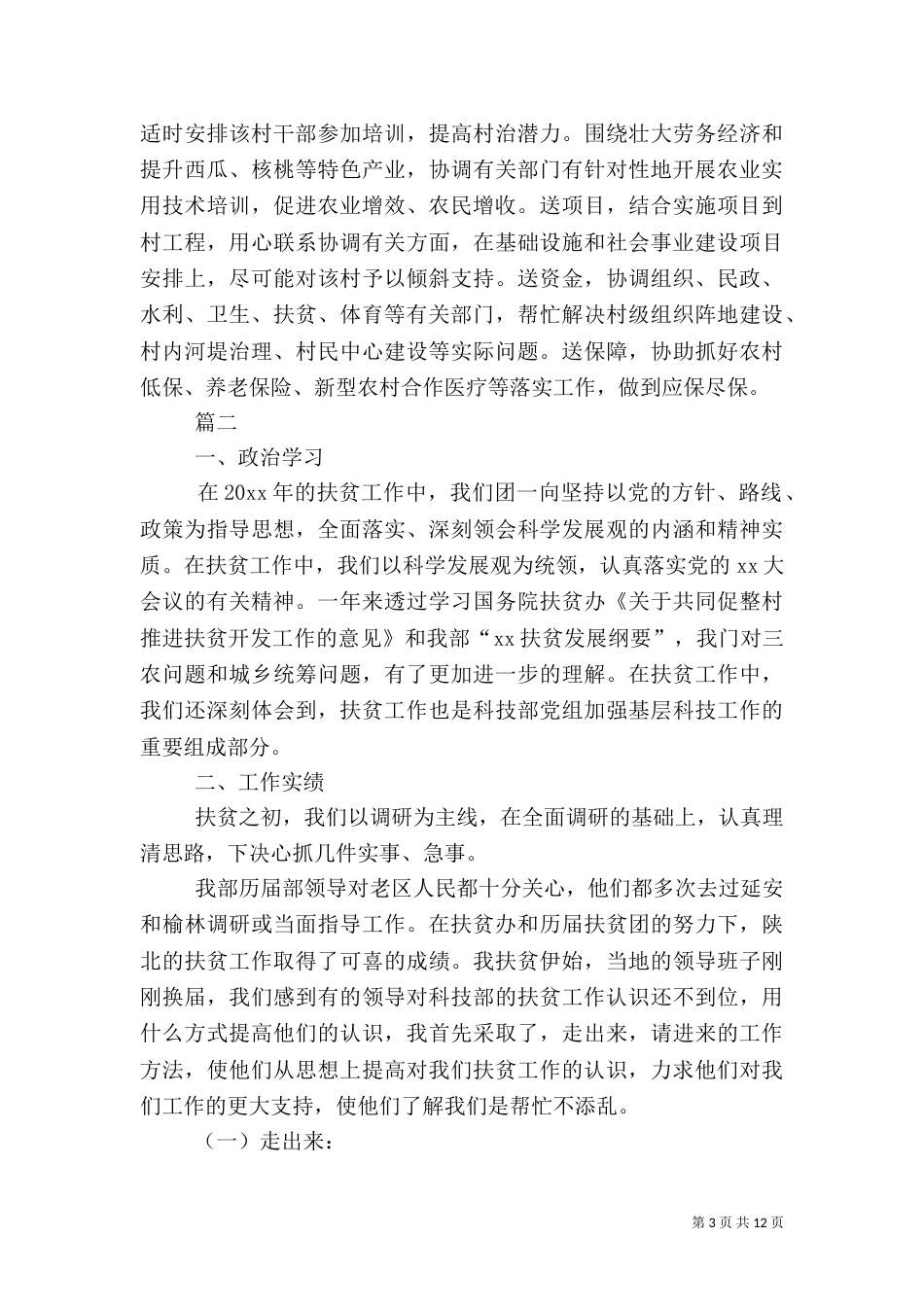 2023年扶贫工作计划_第3页