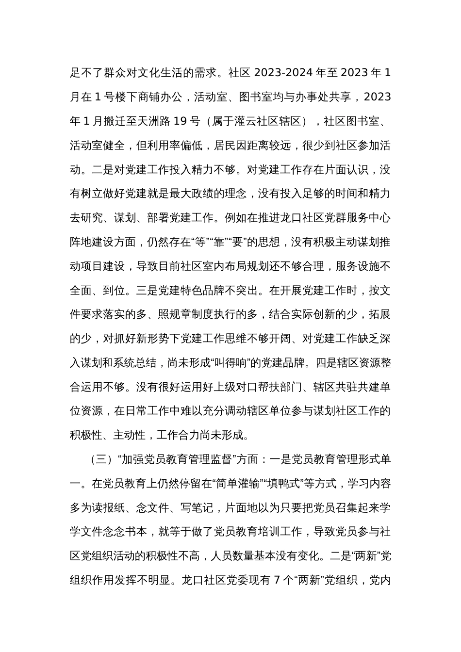 主题教育组织生活会对照检查材料（2篇）_第2页