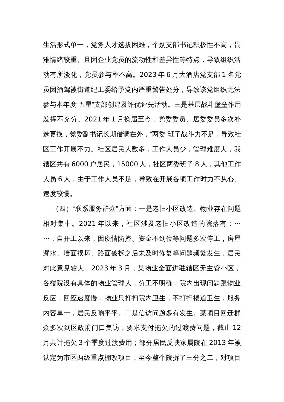 主题教育组织生活会对照检查材料（2篇）_第3页