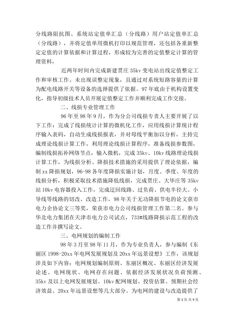 供电局个人总结_第3页
