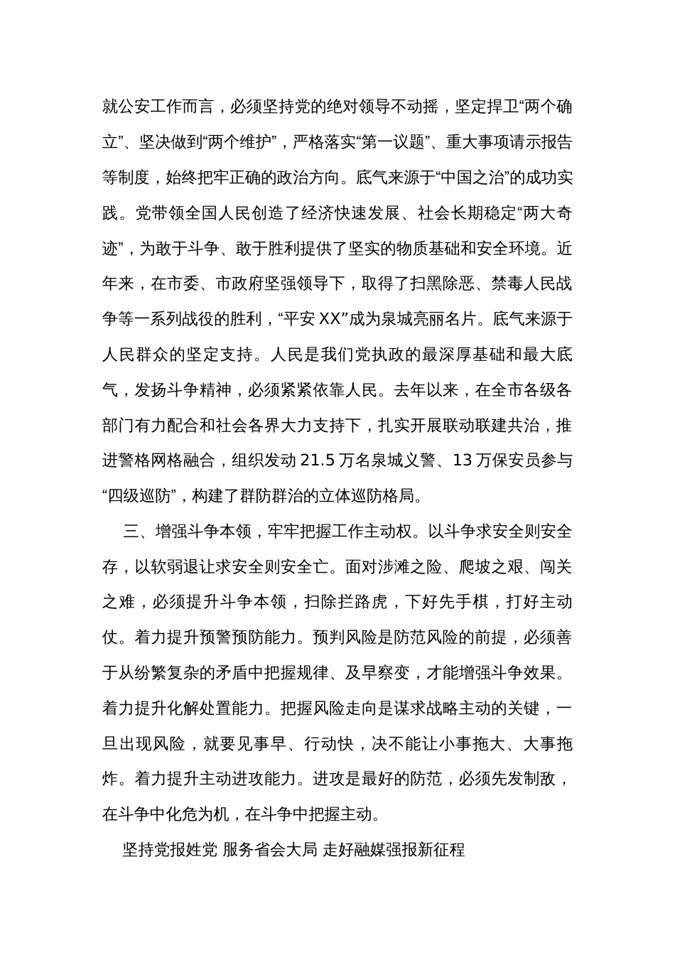 某市主题教育读书班第四专题心得体会研讨交流发言材料_第2页