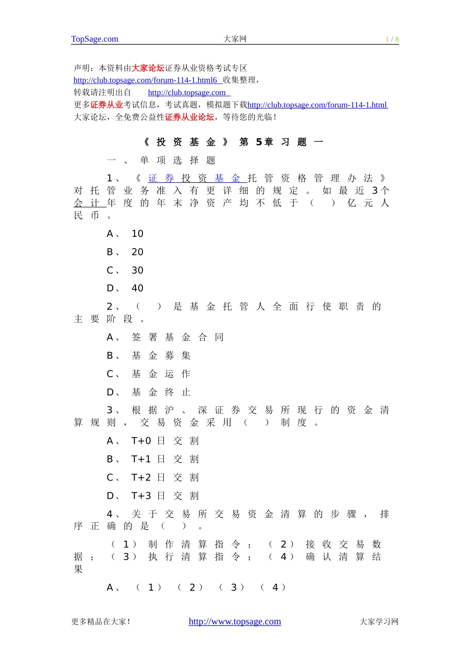 《投资基金》第5章习题_第1页