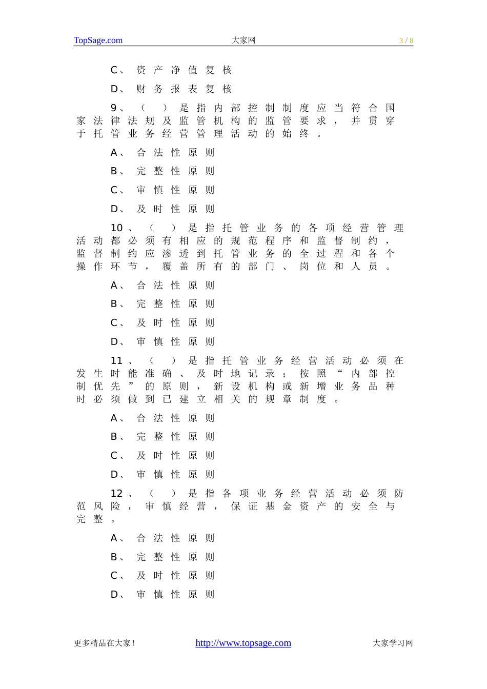 《投资基金》第5章习题_第3页