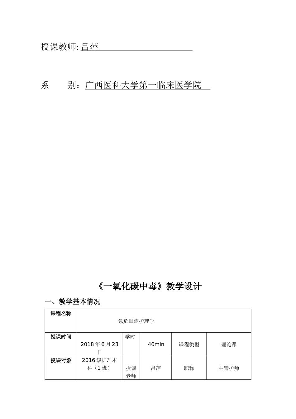 一氧化碳中毒教案最新版_第2页