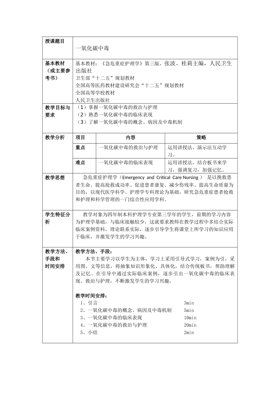 一氧化碳中毒教案最新版_第3页