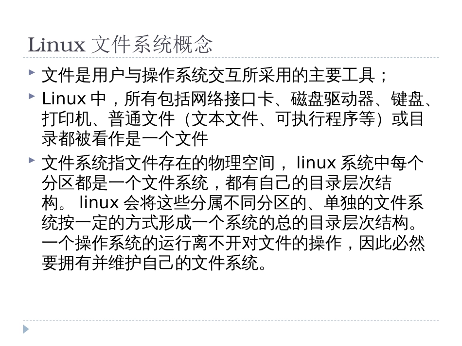 Linux文件系统[51页]_第2页