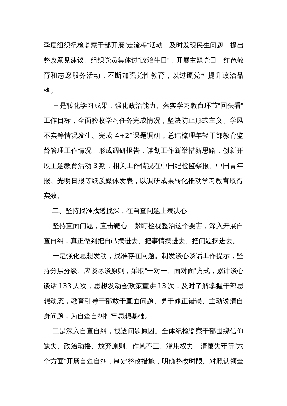 全市纪检监察干部队伍教育整顿检视整治工作情况汇报_第2页