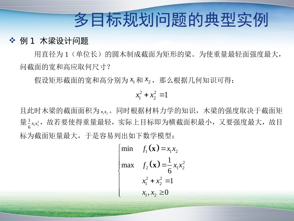 matlab多目标规划[116页]_第3页