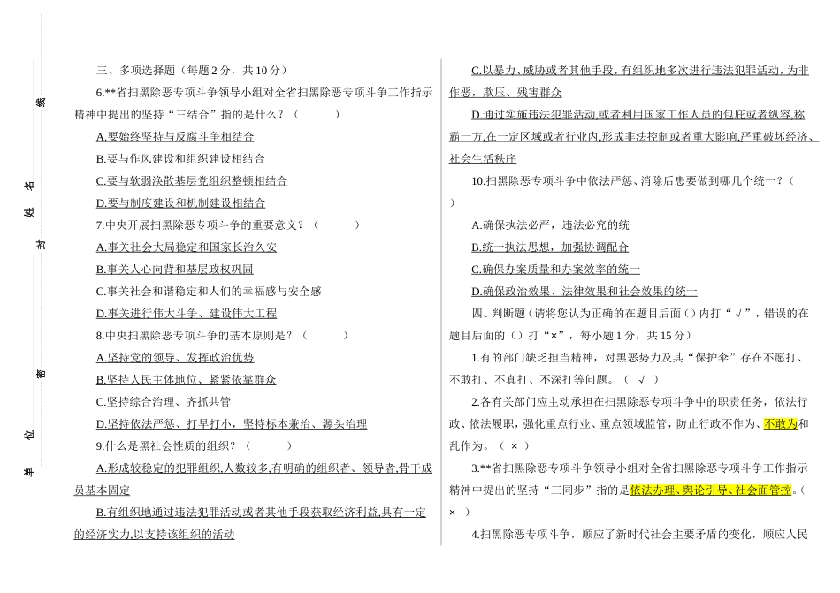 扫黑除恶专项斗争工作考试卷附答案[5页]_第2页