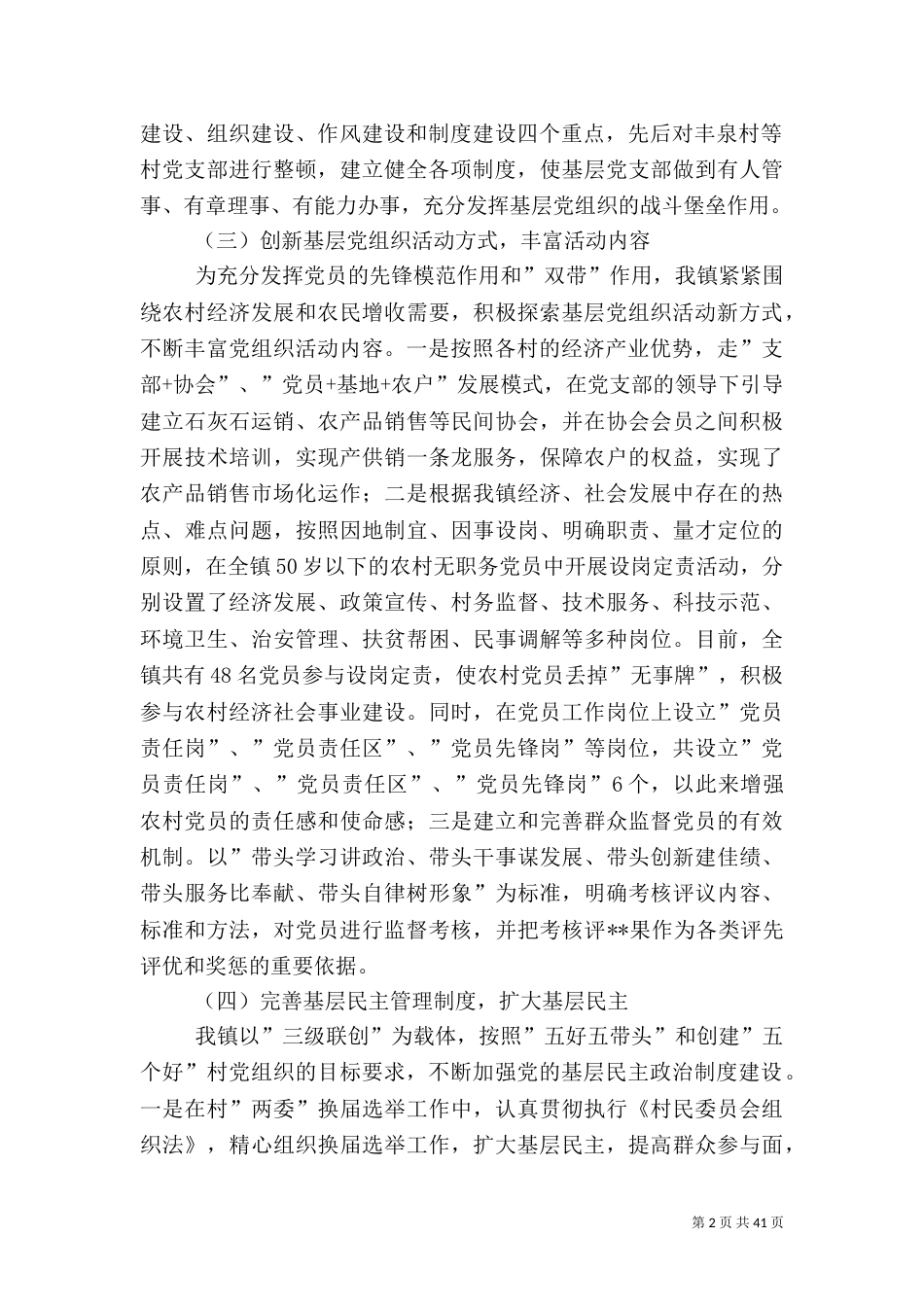 农村建设活动调研报告_第2页