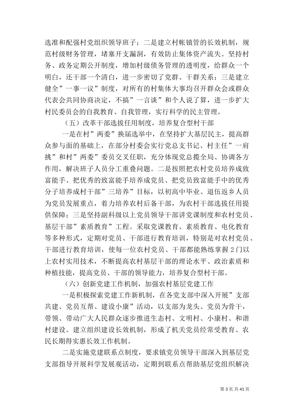 农村建设活动调研报告_第3页