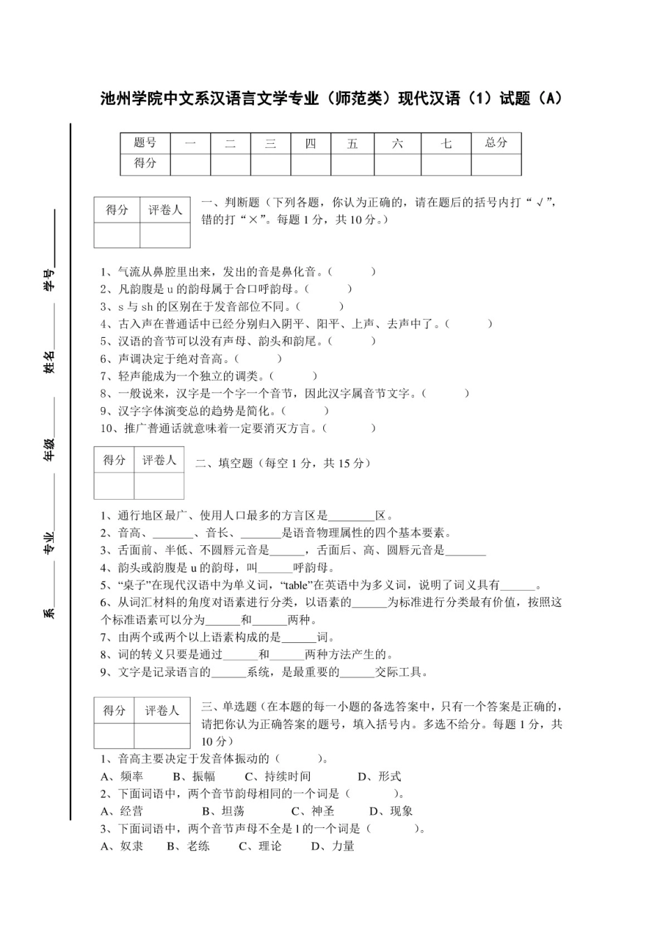 现代汉语试卷及参考答案_第1页