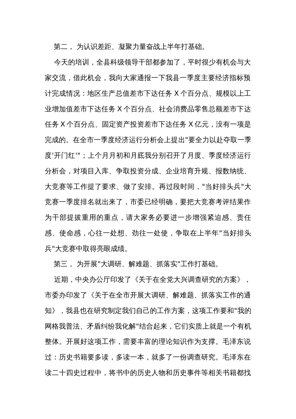 专题授课：深化学习成效，全面提升法治建设水平_第2页