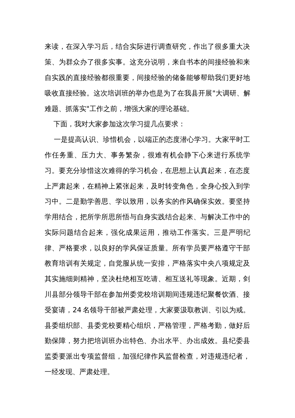 专题授课：深化学习成效，全面提升法治建设水平_第3页