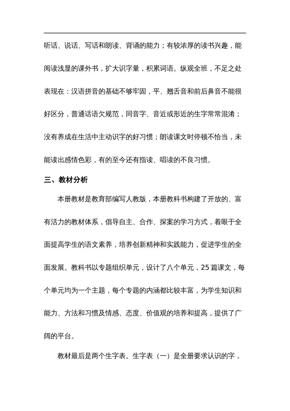 2018部编版小学二年级语文下册全册教案[185页]_第3页