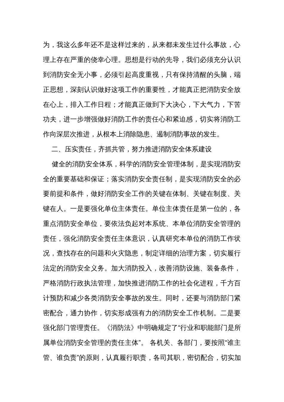 在区消防安全工作推进会上的讲话_第2页