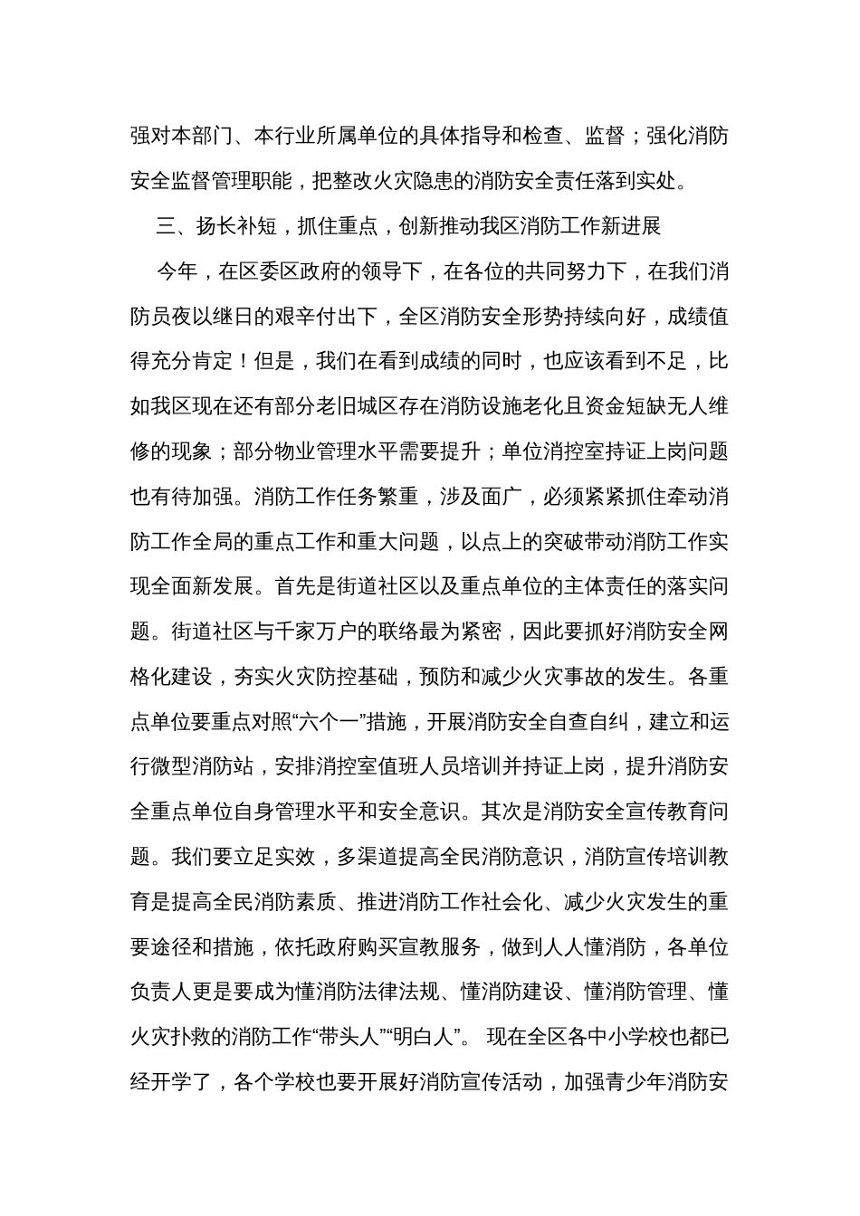 在区消防安全工作推进会上的讲话_第3页