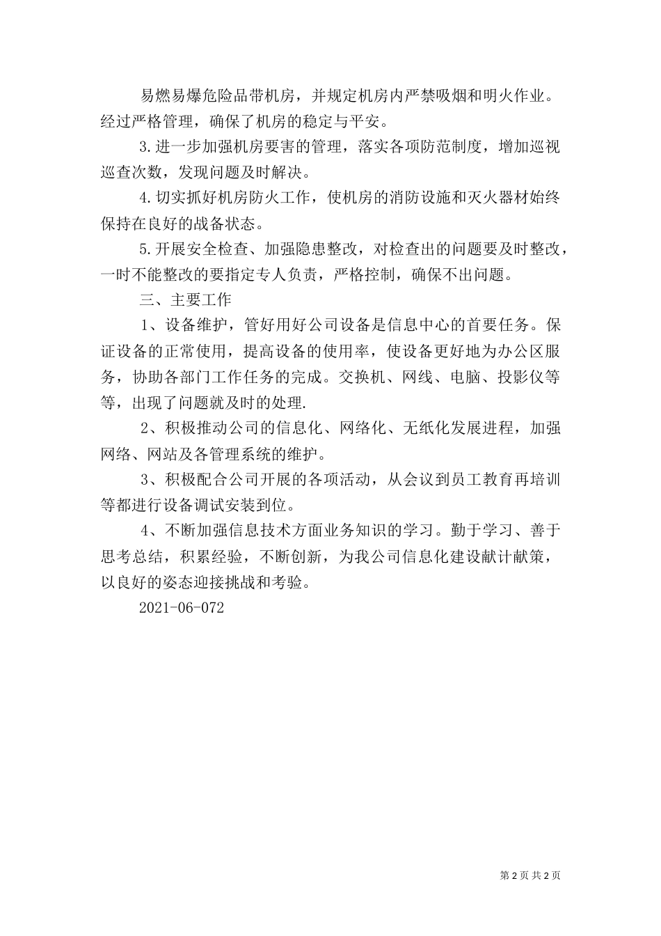 信息中心安全检查总结_第2页