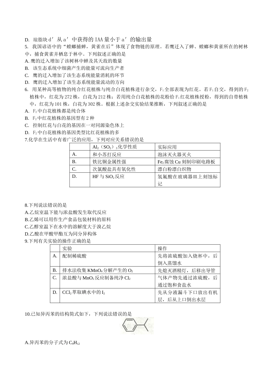 普通高等学校招生全国统一考试理科综合能力测试[23页]_第2页